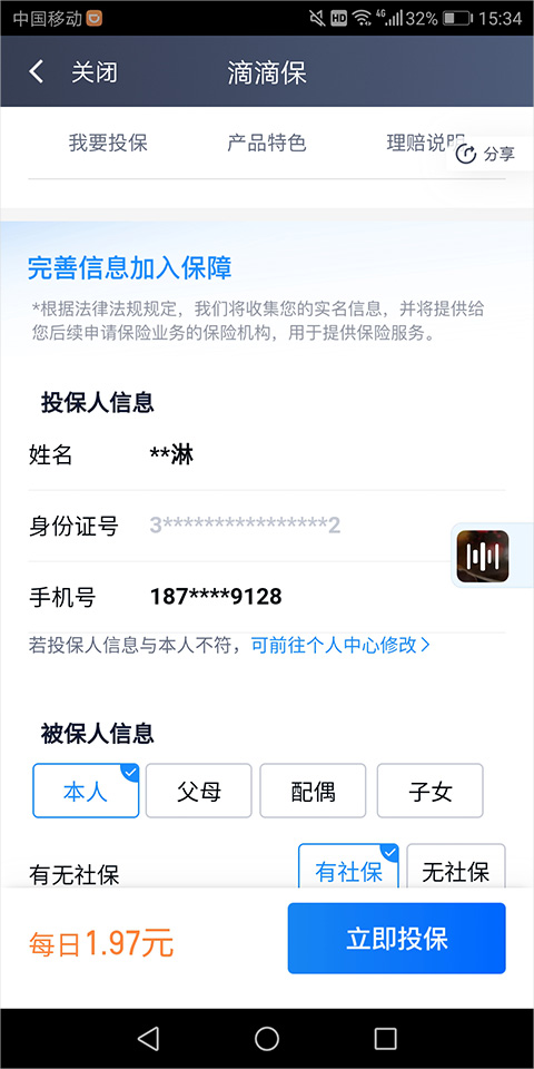 滴滴车主6.0.8版