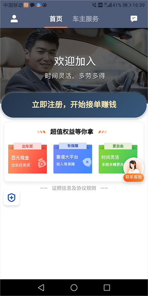 滴滴车主6.0.8版