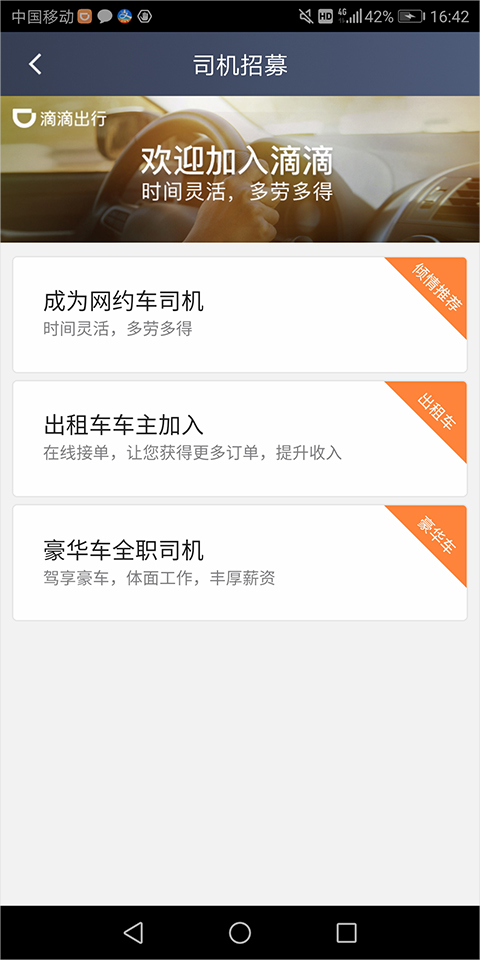 滴滴车主6.0.8版