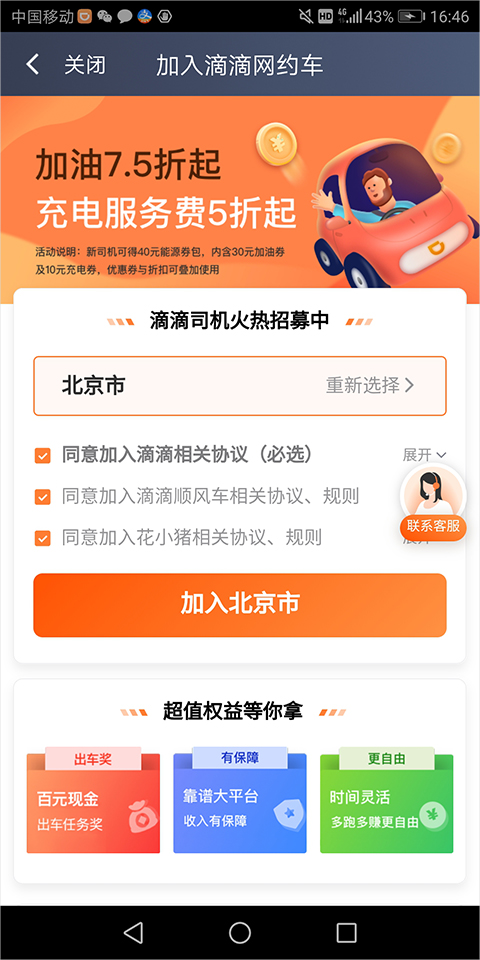 滴滴车主6.0.8版