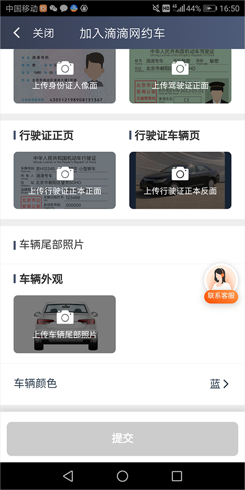 滴滴车主6.0.8版