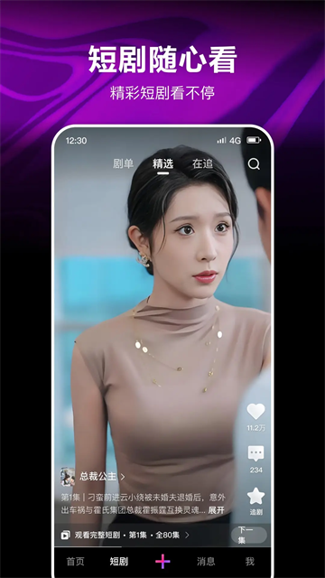 微视短视频