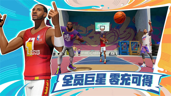 全明星街球派对国际服最新版