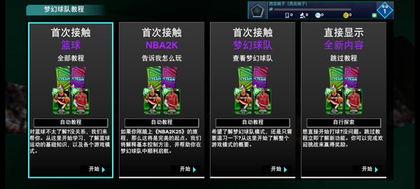 NBA2K25梦幻球队最新版