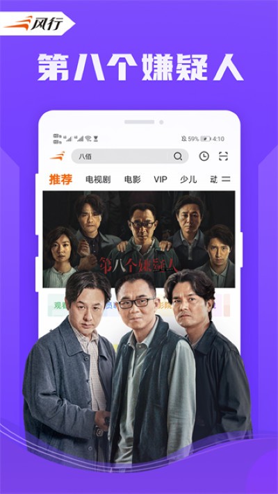 风行视频下载