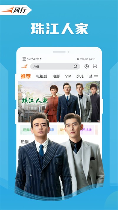 风行视频下载