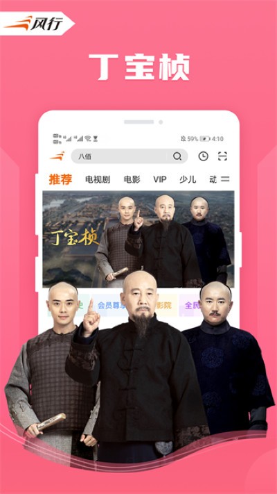 风行视频下载
