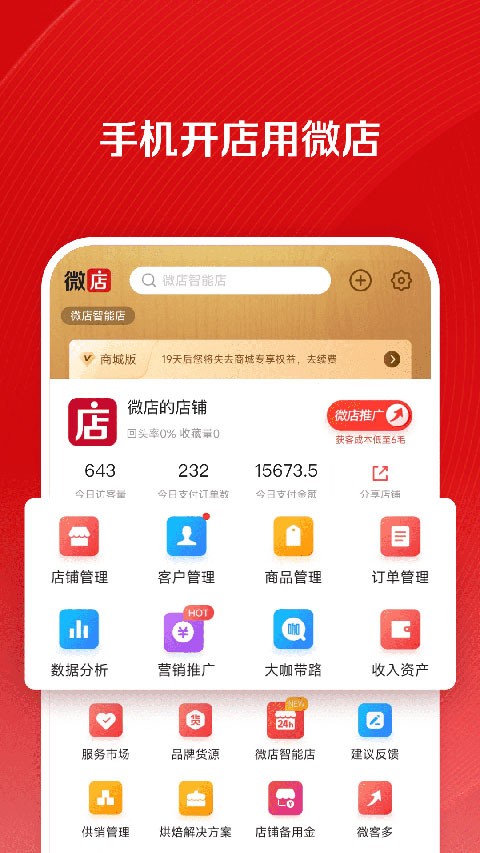 微店