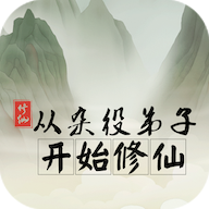 从杂役弟子开始修仙官方正版