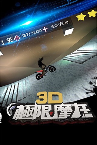 3d极限摩托旧版本