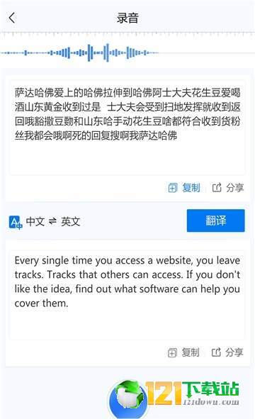 迅捷语音转文字助手客户端