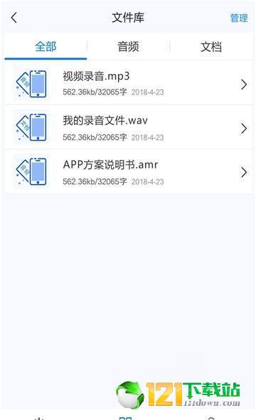 迅捷语音转文字助手客户端