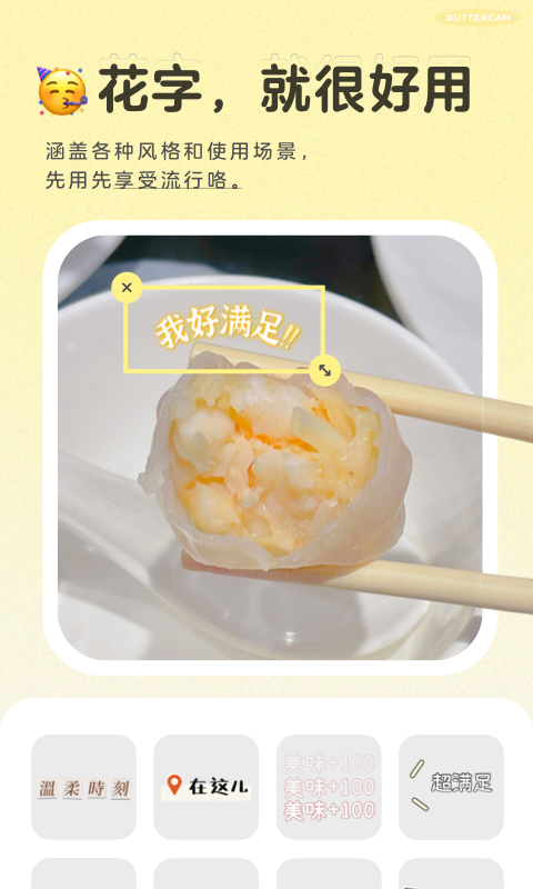 黄油相机最新版手机软件