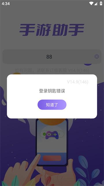 腾讯手游助手正版