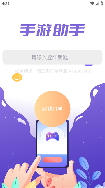 腾讯手游助手正版