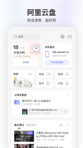 阿里云盘webdav