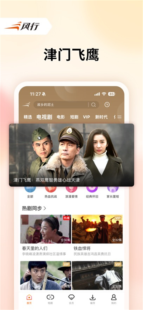 风行视频播放器