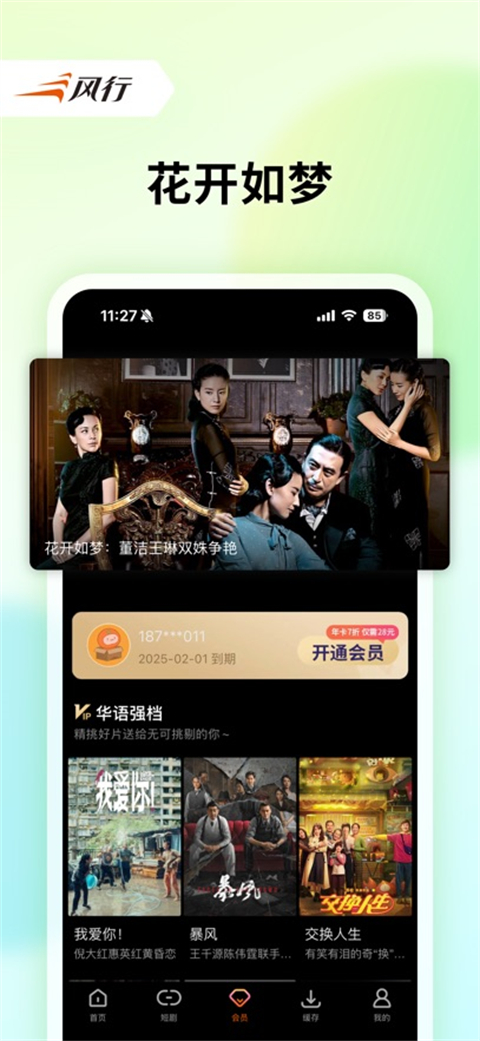 风行视频播放器
