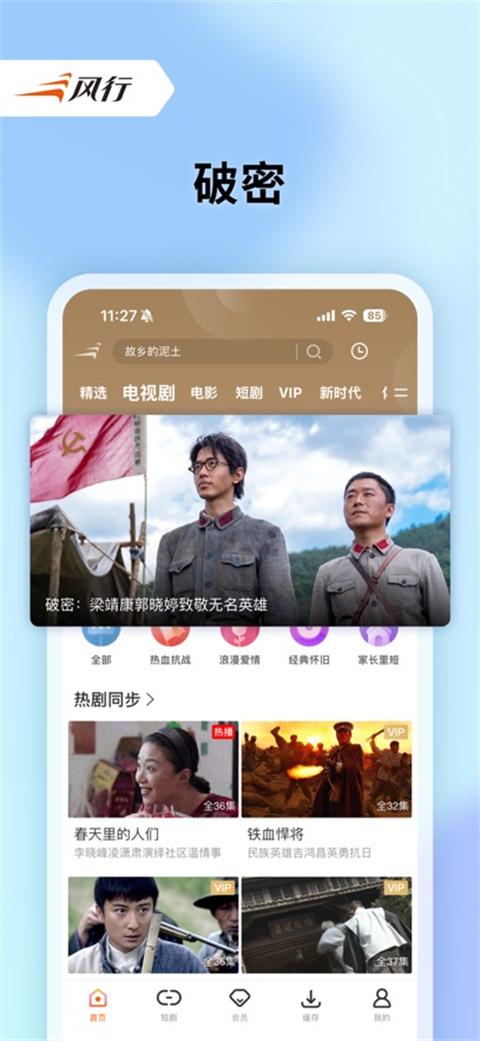 风行视频播放器
