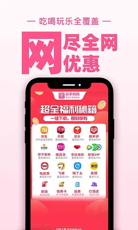 买手妈妈下载最新版本