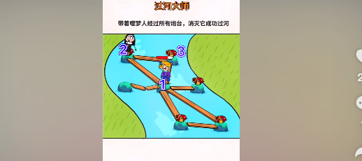过河大师第二十二关怎么过关