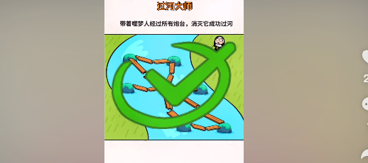 过河大师第二十二关怎么过关