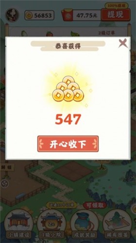 江南小院赚钱版