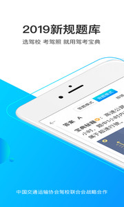驾考宝典智慧驾校版