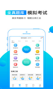 驾考宝典智慧驾校版