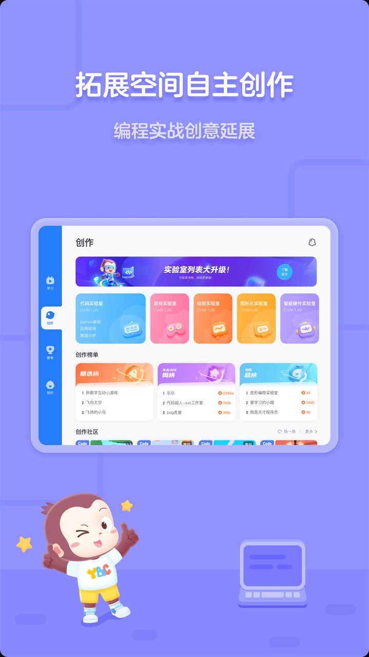 猿编程HD