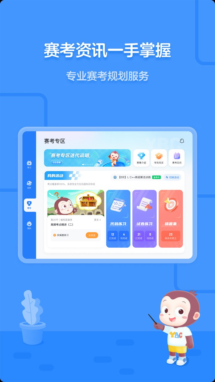 猿编程HD