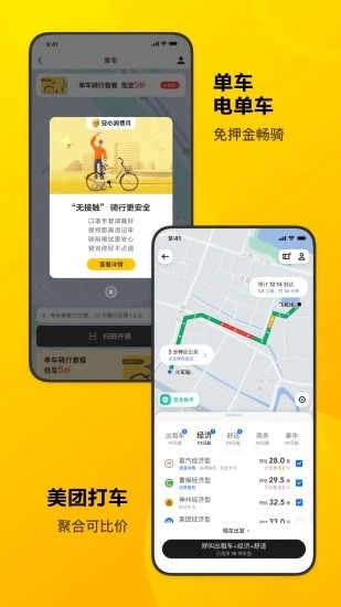 美团app官方免费版下载