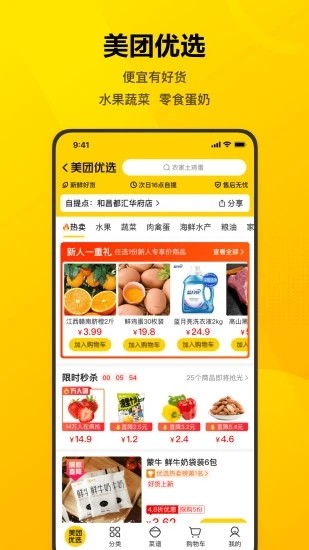 美团app官方免费版下载