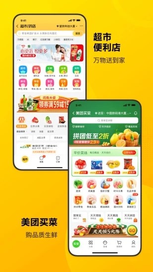 美团app官方免费版下载