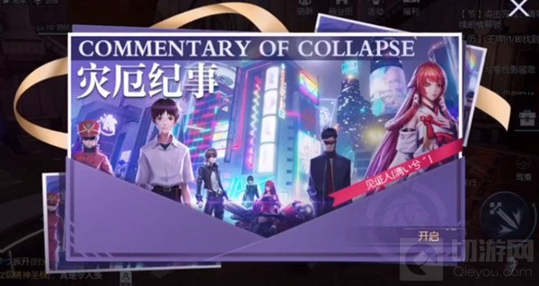 龙族幻想灾厄纪事活动攻略 灾厄纪事活动全收集拍照位置