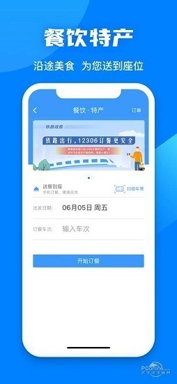 铁路12306软件