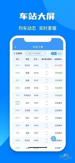 铁路12306软件