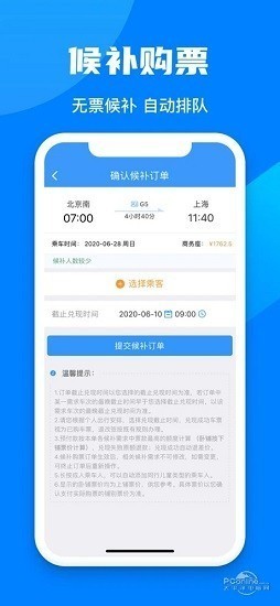 铁路12306软件