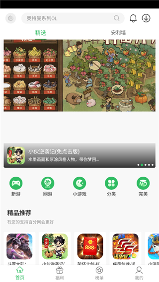 百分网游戏盒免费版