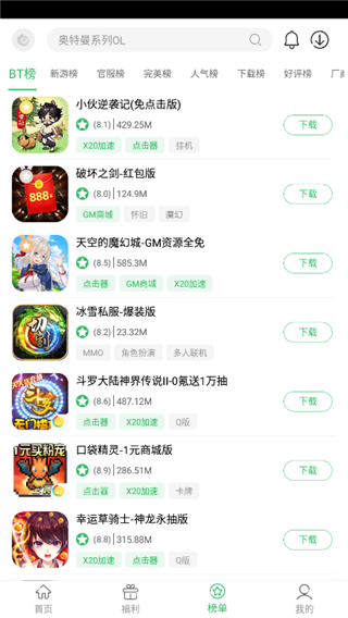 百分网游戏盒免费版