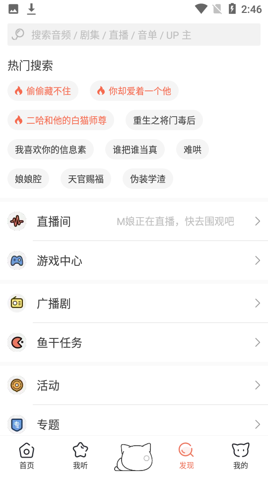 猫耳fm下载