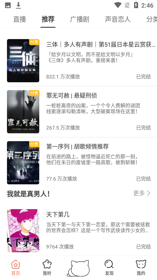 猫耳fm下载