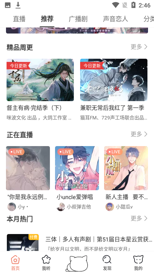 猫耳fm下载