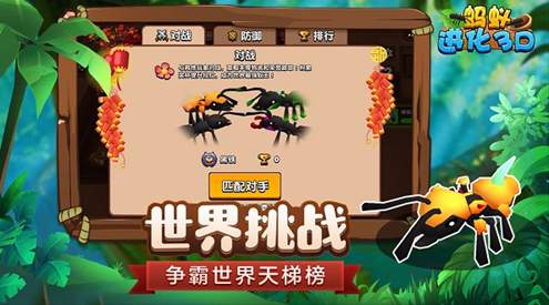 蚂蚁进化3d正版
