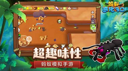 蚂蚁进化3d正版