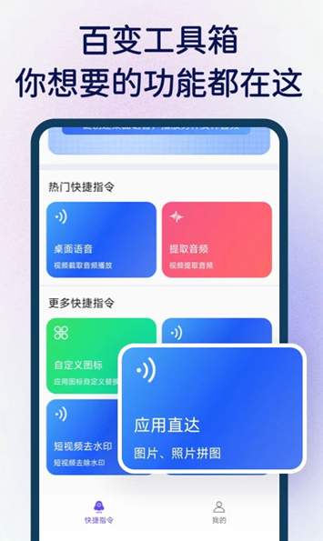 贰麻快捷指令