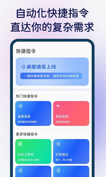 贰麻快捷指令