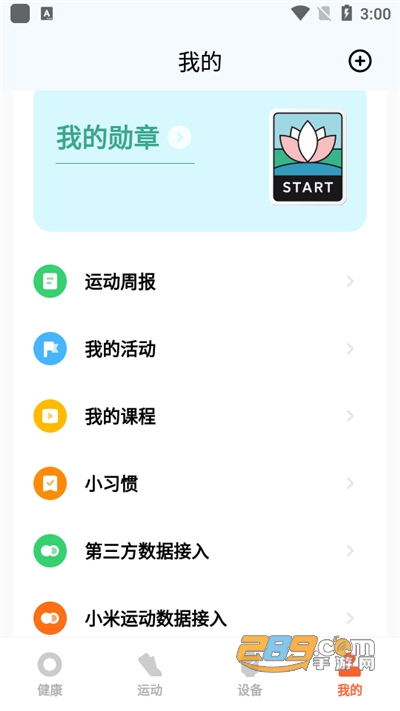 小米运动app下载安装