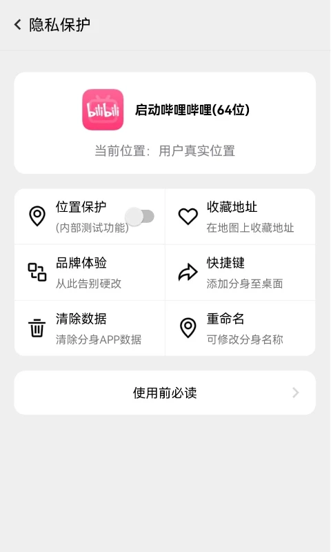 幻影分身免费版