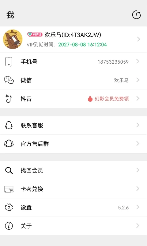 幻影分身免费版